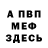 Меф мяу мяу VHQ Chris Londo